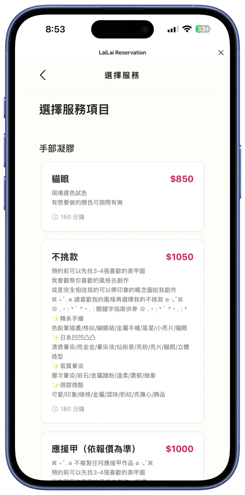 顧客預約網站選擇服務項目的畫面